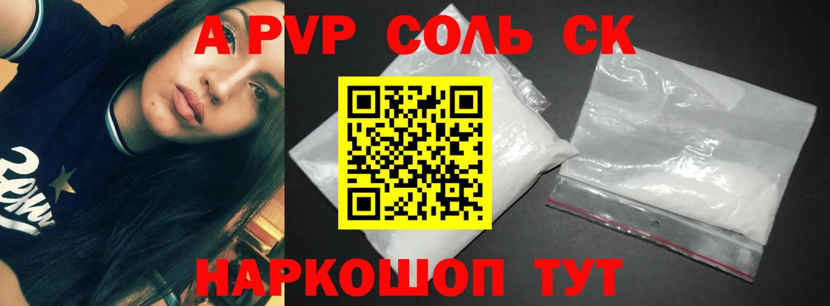 Alpha PVP кристаллы  Вход с VPN  Рязань  A PVP СК КРИС 