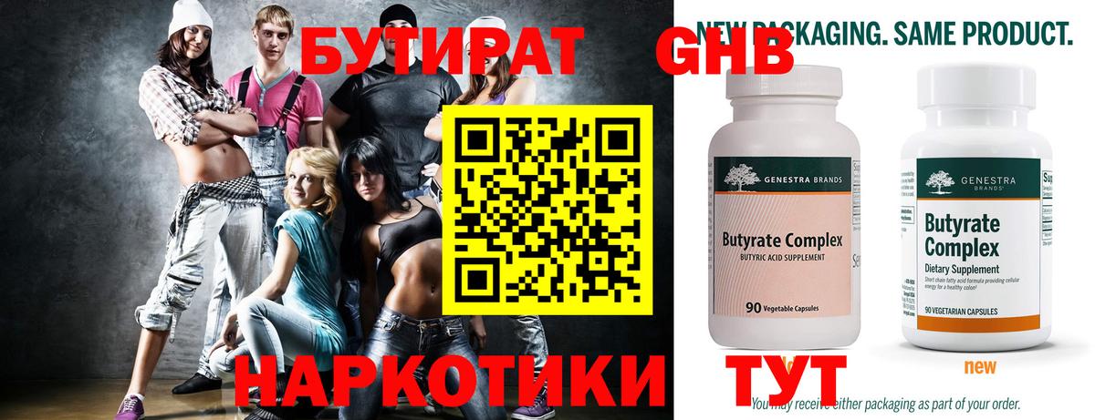 Бутират оксана Рязань