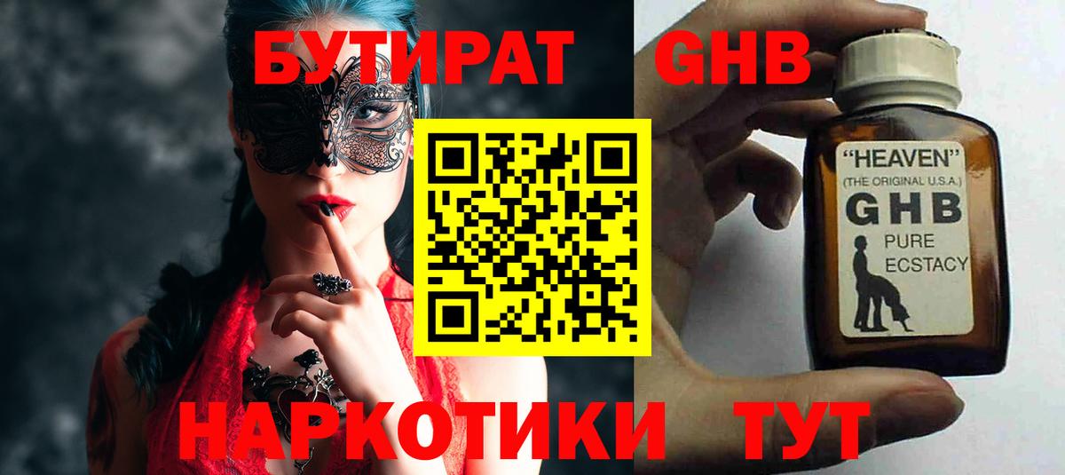 Рязань  Бутират вода  Вход с VPN 