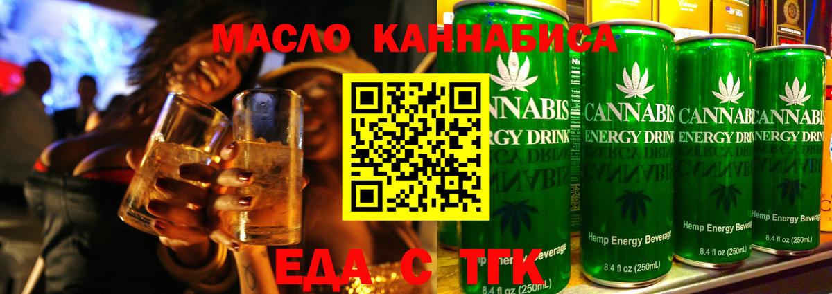 Еда ТГК марихуана Рязань