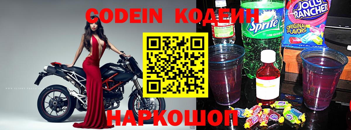 Codein Purple Drank Рязань