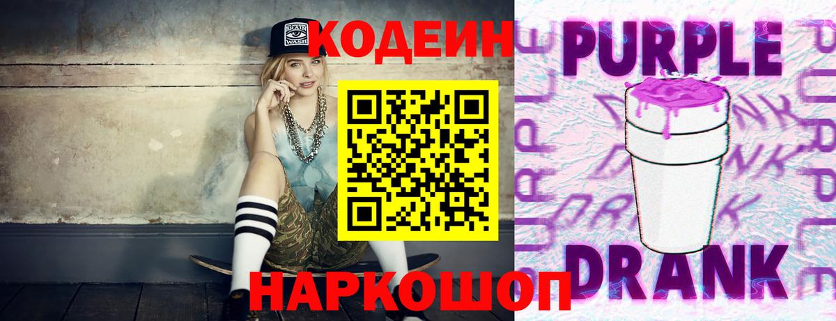 Рязань  Codein Purple Drank  Вход с VPN 