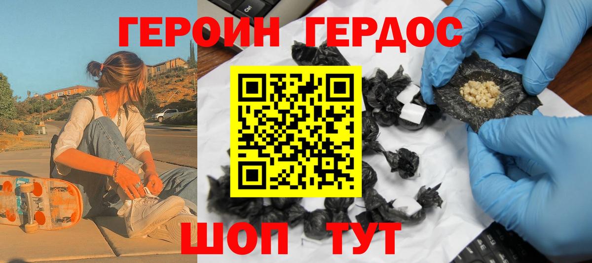 Героин VHQ Рязань