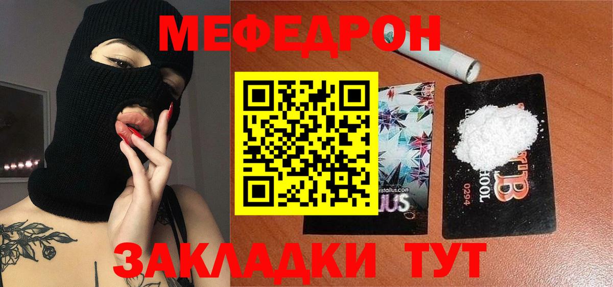 Мефедрон  Рязань